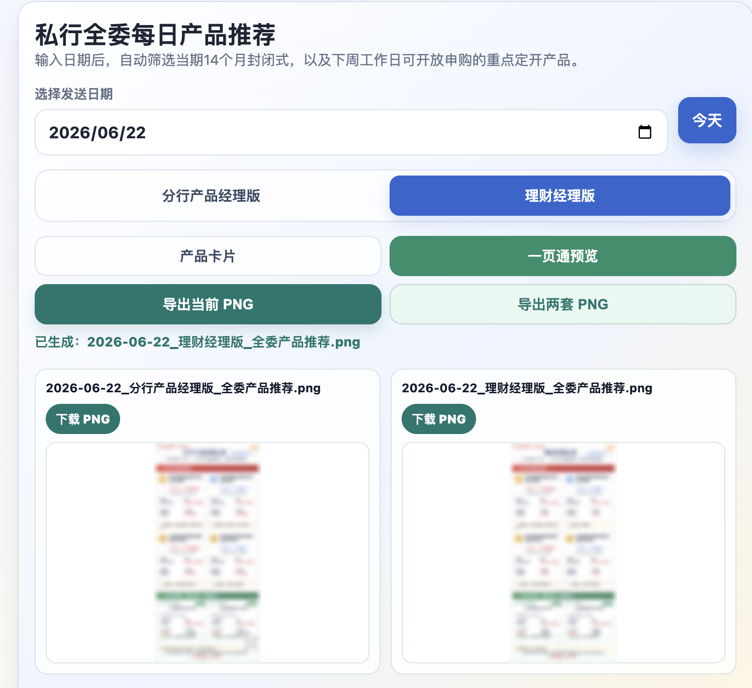 AI营销生成器公开版界面截图